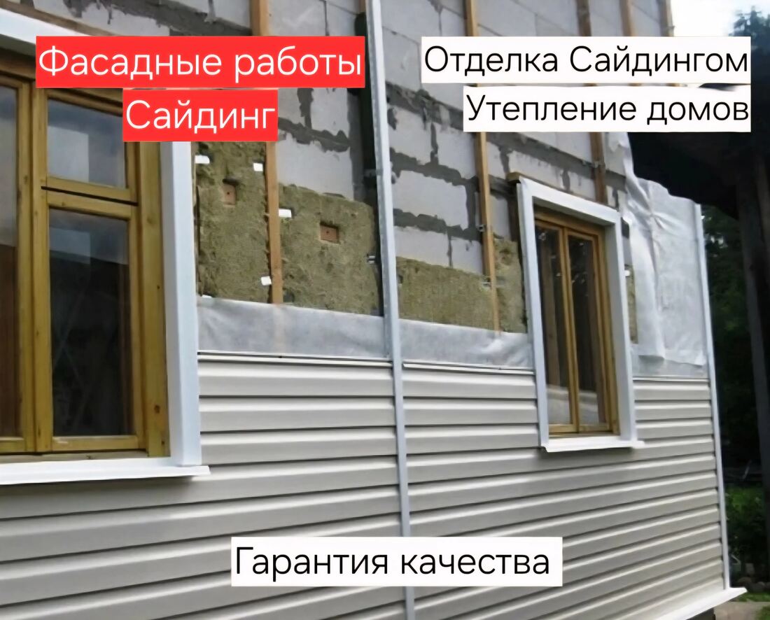 Отделка фасада сайдингом с утеплением
