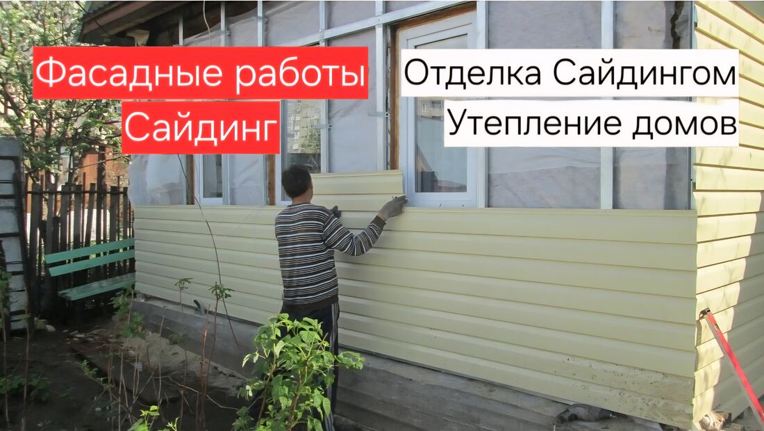 Фасадные работы — отделка сайдингом